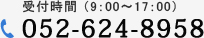受付時間